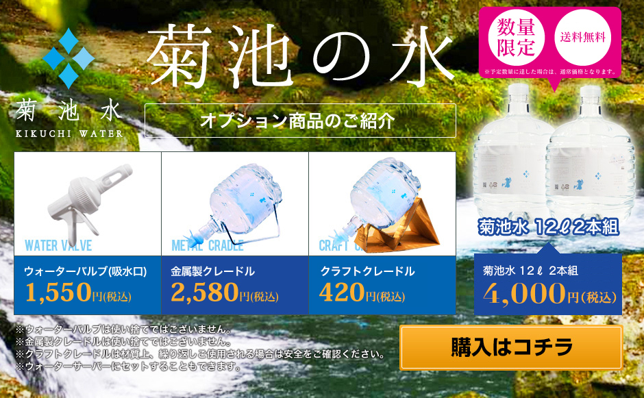 「菊池水」オプション商品のご紹介。ウォーターバルブ(吸水口)、金属製クレードル、クラフトクレードル