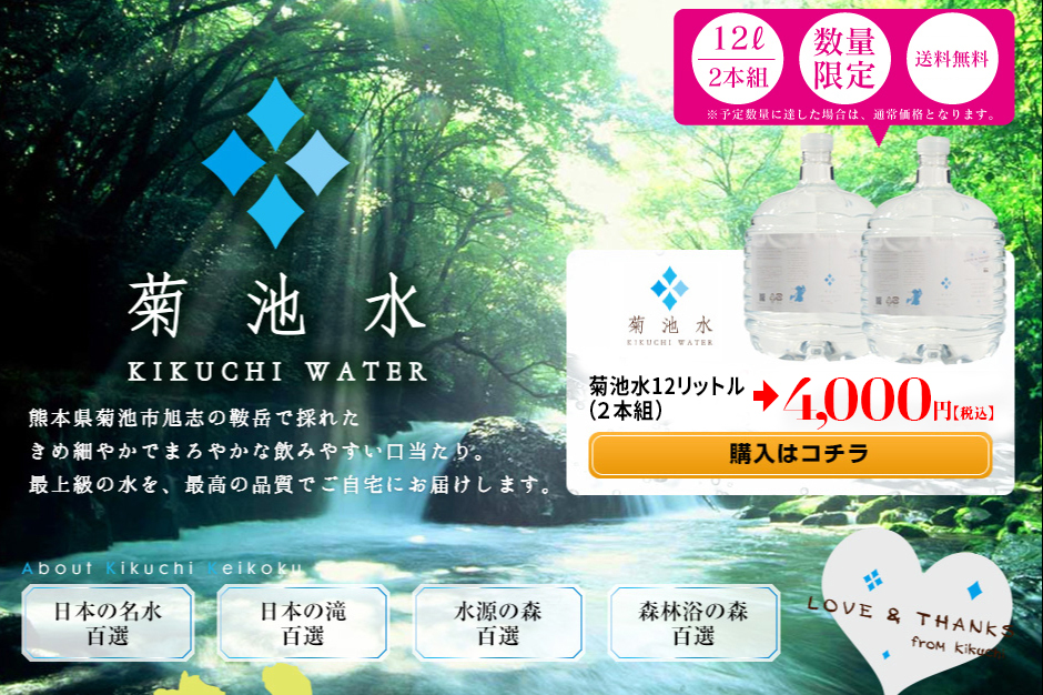 「菊池水」熊本県菊池市鞍岳で採れたきめ細やかでまろやかな飲みやすい口当たり。最上級の水を、最高の品質でご自宅にお届けします。日本の名水百選。日本の滝百選。水源の森百選。森林浴の森百選。